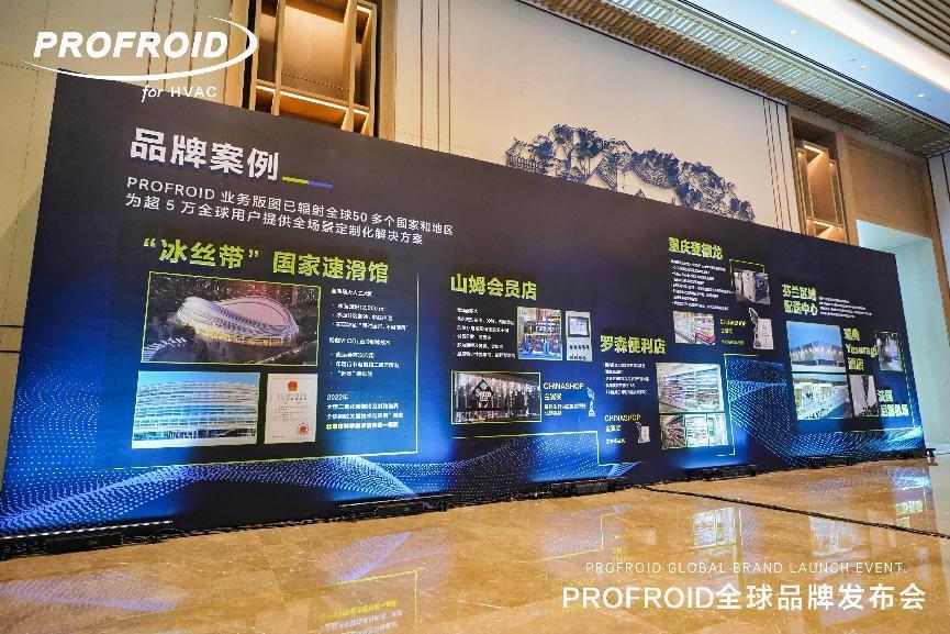 應用場景再拓展！PROFROID重新定義中國暖通新范式