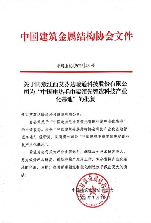 重磅官宣 首家《中國(guó)電熱毛巾架領(lǐng)先智造科技產(chǎn)業(yè)化基地》誕生，健康轉(zhuǎn)啟新篇章