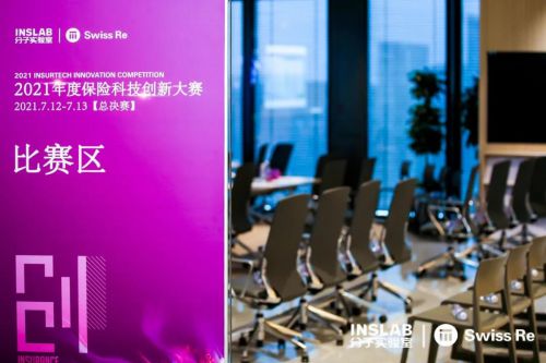創新驅動發展 2021保險科技創新大賽圓滿結束，圓心惠保斬獲創新優秀獎
